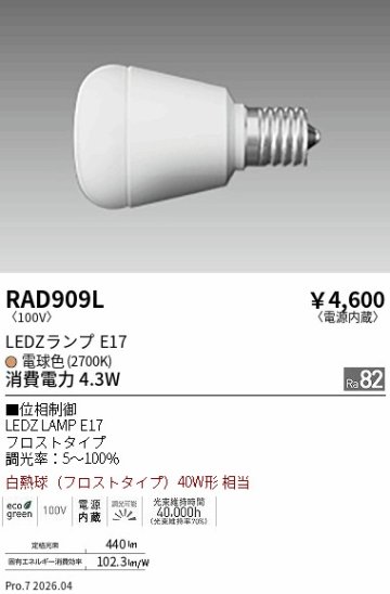 安心のメーカー保証【インボイス対応店】RAD909L （LDA4L-H-E17/D） 遠藤照明 ランプ類 LED電球 LED  Ｎ区分 Ｎ発送の画像