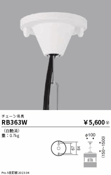 安心のメーカー保証【インボイス対応店】RB363W 遠藤照明 オプション  Ｎ区分 Ｎ発送の画像