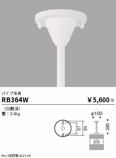 安心のメーカー保証【インボイス対応店】RB364W 遠藤照明 オプション  Ｎ区分 Ｎ発送の画像