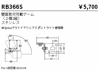 安心のメーカー保証【インボイス対応店】RB366S 遠藤照明 オプション  Ｎ区分 Ｎ発送の画像