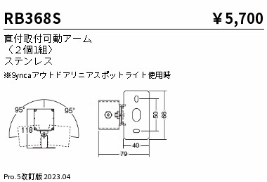 安心のメーカー保証【インボイス対応店】RB368S 遠藤照明 オプション  Ｎ区分 Ｎ発送の画像