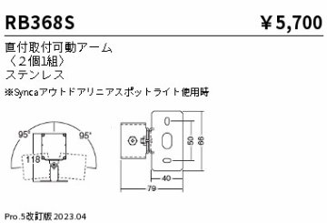 安心のメーカー保証【インボイス対応店】RB368S 遠藤照明 オプション  Ｎ区分の画像