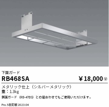 安心のメーカー保証【インボイス対応店】RB468SA 遠藤照明 ベースライト 高天井用  Ｎ区分 Ｎ発送の画像