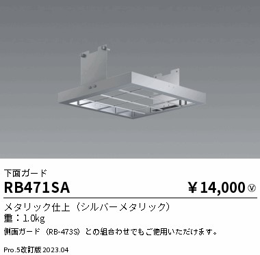 安心のメーカー保証【インボイス対応店】RB471SA 遠藤照明 ベースライト 高天井用  Ｎ区分 Ｎ発送の画像