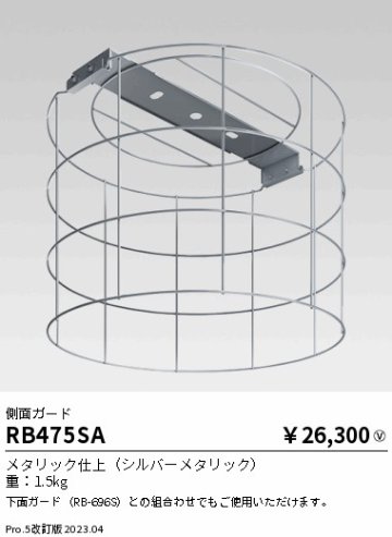 安心のメーカー保証【インボイス対応店】RB475SA 遠藤照明 ベースライト 高天井用  Ｎ区分の画像