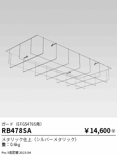 安心のメーカー保証【インボイス対応店】RB478SA 遠藤照明 ベースライト 高天井用  Ｎ区分 メーカー直送の画像