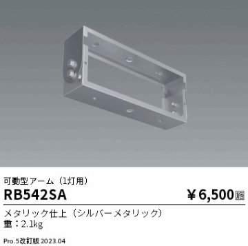 安心のメーカー保証【インボイス対応店】RB542SA 遠藤照明 ベースライト 高天井用  Ｎ区分 Ｎ発送の画像