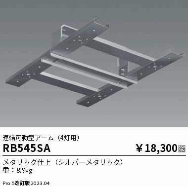安心のメーカー保証【インボイス対応店】RB545SA 遠藤照明 ベースライト 高天井用  Ｎ区分 メーカー直送の画像