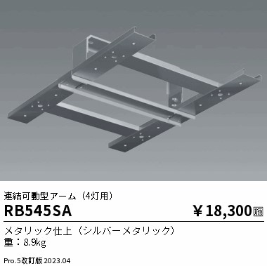 安心のメーカー保証【インボイス対応店】RB545SA 遠藤照明 ベースライト 高天井用  Ｎ区分の画像