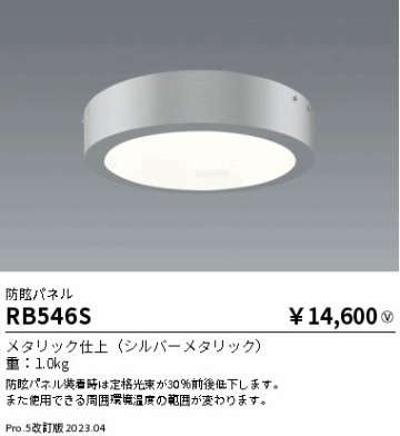 安心のメーカー保証【インボイス対応店】RB546S 遠藤照明 ベースライト 高天井用  Ｎ区分 Ｎ発送の画像