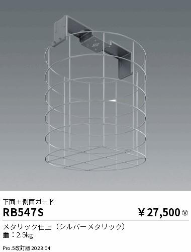 安心のメーカー保証【インボイス対応店】RB547S 遠藤照明 ベースライト 高天井用  Ｎ区分 メーカー直送の画像