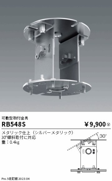 安心のメーカー保証【インボイス対応店】RB548S 遠藤照明 ベースライト 高天井用  Ｎ区分 Ｎ発送の画像