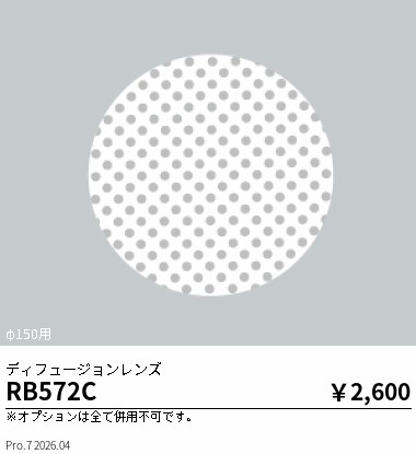 安心のメーカー保証【インボイス対応店】RB572C 遠藤照明 ダウンライト オプション  Ｎ区分 Ｎ発送の画像