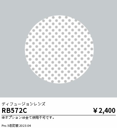 安心のメーカー保証【インボイス対応店】RB572C 遠藤照明 ダウンライト オプション  Ｎ区分の画像