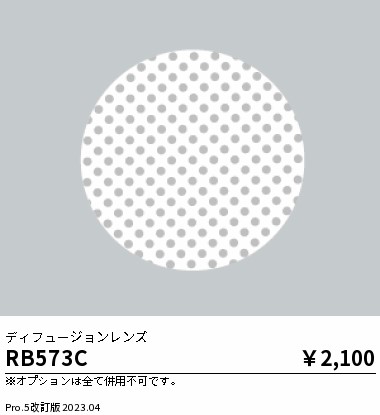 安心のメーカー保証【インボイス対応店】RB573C 遠藤照明 ダウンライト オプション  Ｎ区分の画像