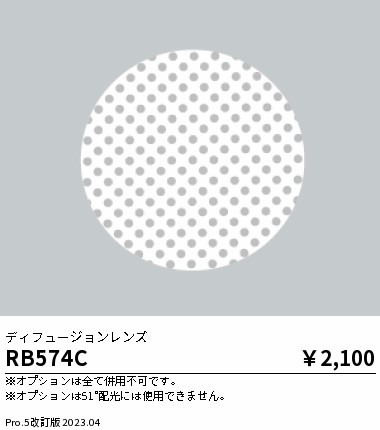 安心のメーカー保証【インボイス対応店】RB574C 遠藤照明 ダウンライト オプション  Ｎ区分 Ｎ発送の画像