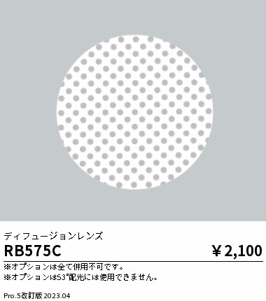 安心のメーカー保証【インボイス対応店】RB575C 遠藤照明 ダウンライト オプション  Ｎ区分の画像