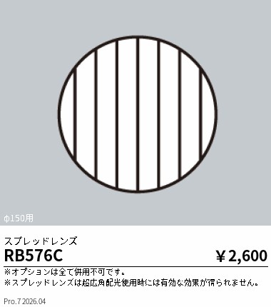 安心のメーカー保証【インボイス対応店】RB576C 遠藤照明 ダウンライト オプション  Ｎ区分 Ｎ発送の画像