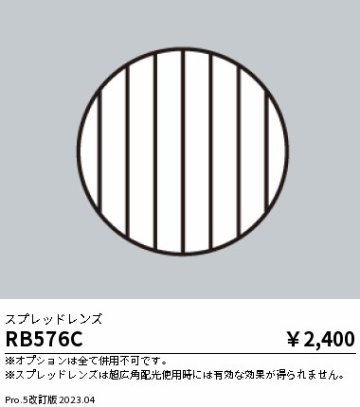 安心のメーカー保証【インボイス対応店】RB576C 遠藤照明 ダウンライト オプション  Ｎ区分の画像