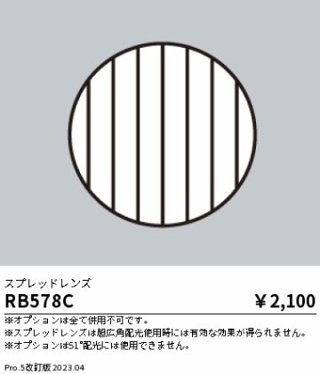 安心のメーカー保証【インボイス対応店】RB578C 遠藤照明 ダウンライト オプション  Ｎ区分の画像