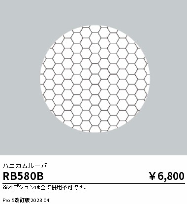 安心のメーカー保証【インボイス対応店】RB580B 遠藤照明 ダウンライト オプション  Ｎ区分 Ｎ発送の画像