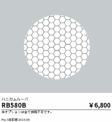 安心のメーカー保証【インボイス対応店】RB580B 遠藤照明 ダウンライト オプション  Ｎ区分 Ｎ発送の画像