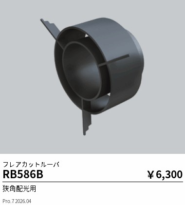 安心のメーカー保証【インボイス対応店】RB586B 遠藤照明 ダウンライト オプション  Ｎ区分 Ｎ発送の画像