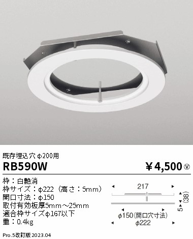 安心のメーカー保証【インボイス対応店】RB590W 遠藤照明 ダウンライト オプション  Ｎ区分 Ｎ発送の画像