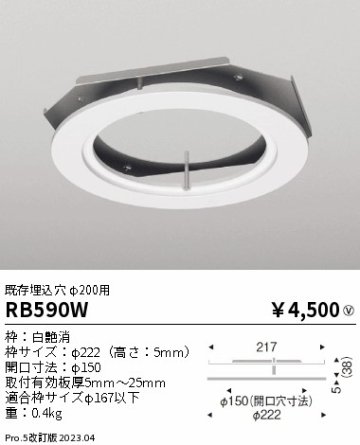 安心のメーカー保証【インボイス対応店】RB590W 遠藤照明 ダウンライト オプション  Ｎ区分 Ｎ発送の画像