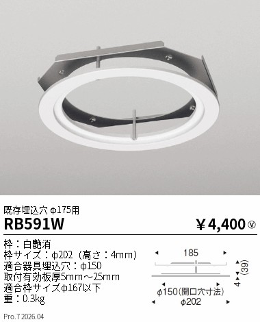 安心のメーカー保証【インボイス対応店】RB591W 遠藤照明 ダウンライト オプション  Ｎ区分 Ｎ発送の画像