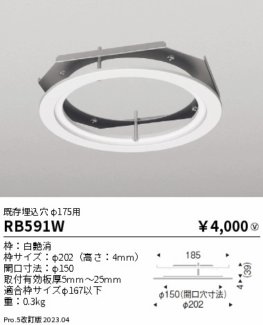 安心のメーカー保証【インボイス対応店】RB591W 遠藤照明 ダウンライト オプション  Ｎ区分の画像