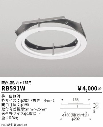 安心のメーカー保証【インボイス対応店】RB591W 遠藤照明 ダウンライト オプション  Ｎ区分の画像