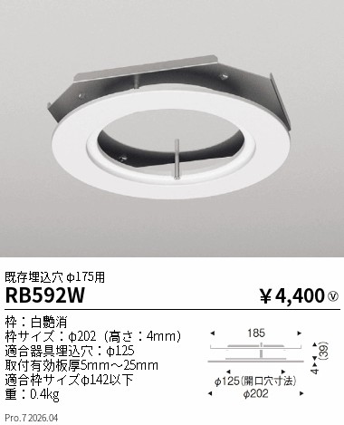安心のメーカー保証【インボイス対応店】RB592W 遠藤照明 ダウンライト オプション  Ｎ区分 Ｎ発送の画像