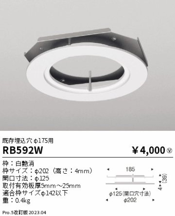 安心のメーカー保証【インボイス対応店】RB592W 遠藤照明 ダウンライト オプション  Ｎ区分の画像