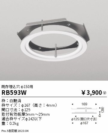 安心のメーカー保証【インボイス対応店】RB593W 遠藤照明 ダウンライト オプション  Ｎ区分の画像