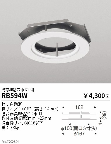 安心のメーカー保証【インボイス対応店】RB594W 遠藤照明 ダウンライト オプション  Ｎ区分 Ｎ発送の画像