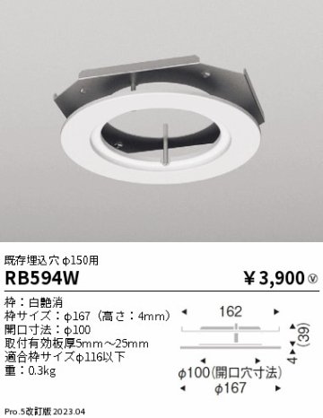 安心のメーカー保証【インボイス対応店】RB594W 遠藤照明 ダウンライト オプション  Ｎ区分 Ｎ発送の画像