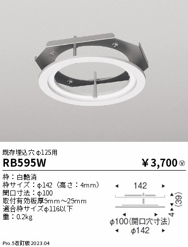 安心のメーカー保証【インボイス対応店】RB595W 遠藤照明 ダウンライト オプション  Ｎ区分 Ｎ発送の画像