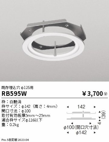 安心のメーカー保証【インボイス対応店】RB595W 遠藤照明 ダウンライト オプション  Ｎ区分 Ｎ発送の画像