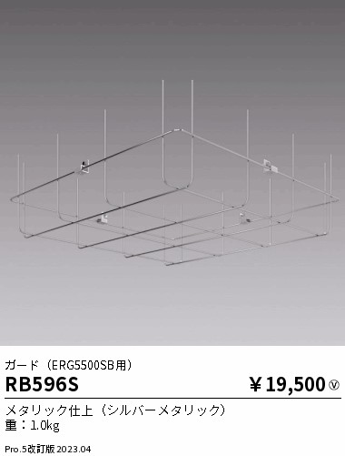 安心のメーカー保証【インボイス対応店】RB596S 遠藤照明 ベースライト 高天井用  Ｎ区分の画像