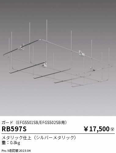 安心のメーカー保証【インボイス対応店】RB597S 遠藤照明 ベースライト 高天井用  Ｎ区分 Ｎ発送の画像