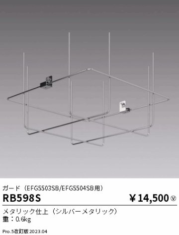 安心のメーカー保証【インボイス対応店】RB598S 遠藤照明 ベースライト 高天井用  Ｎ区分の画像