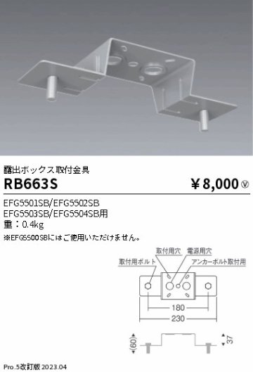 安心のメーカー保証【インボイス対応店】RB663S 遠藤照明 ベースライト 高天井用  Ｎ区分の画像