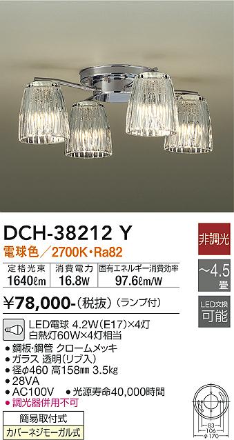 安心のメーカー保証【インボイス対応店】DCH38212Y ダイコー シャンデリア LED 大光電機の画像