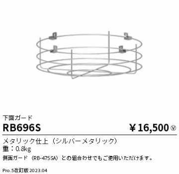 安心のメーカー保証【インボイス対応店】RB696S 遠藤照明 ベースライト 高天井用  Ｎ区分の画像