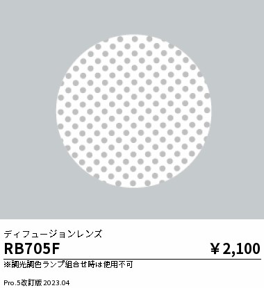 安心のメーカー保証【インボイス対応店】RB705F 遠藤照明 スポットライト  Ｎ区分 Ｎ発送の画像