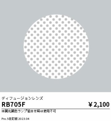 安心のメーカー保証【インボイス対応店】RB705F 遠藤照明 スポットライト  Ｎ区分 Ｎ発送の画像