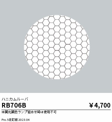 安心のメーカー保証【インボイス対応店】RB706B 遠藤照明 スポットライト  Ｎ区分 Ｎ発送の画像