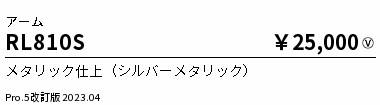 安心のメーカー保証【インボイス対応店】RL810S （灯体・ポール別売） 遠藤照明 屋外灯 ポールライト  Ｎ区分の画像