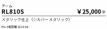 安心のメーカー保証【インボイス対応店】RL810S （灯体・ポール別売） 遠藤照明 屋外灯 ポールライト  Ｎ区分の画像